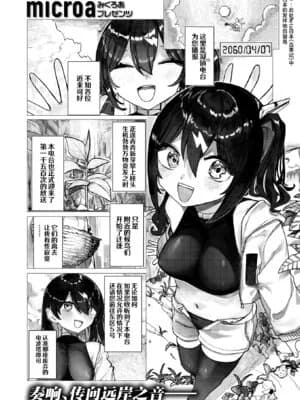 [Microa] 遥远未来的创世纪｜遥か未来の创世记 (COMIC 快楽天ビースト 2026年2月号) [神人汉化组] [DL版]