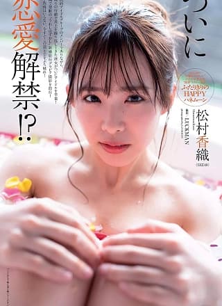 Kaori Matsumura 松村香织, Weekly Playboy 2019 No.20 (周刊プレイボーイ 2019年20号)