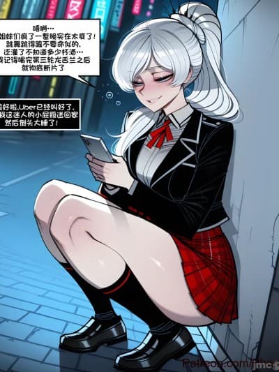 [Phanary] 魏丝·雪倪: 闺蜜之夜过后 (RWBY) [中国翻訳] [AI生成]