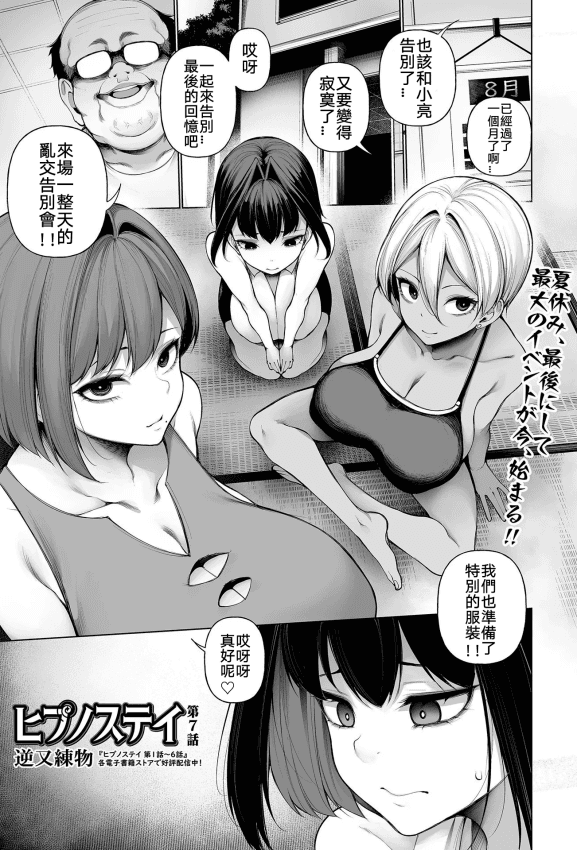 [逆又练物] ヒプノステイ 第7话 (コミック Mate legend Vol.66 2025年12月号)