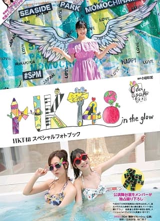 HKT48 Special, ENTAME 2019.05 (月刊エンタメ 2019年5月号)