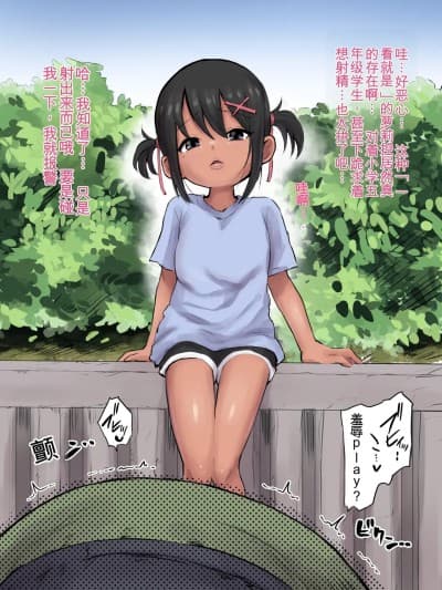 [yitong个人机翻] [うるしうろろ] 褐色jsぶっかけ