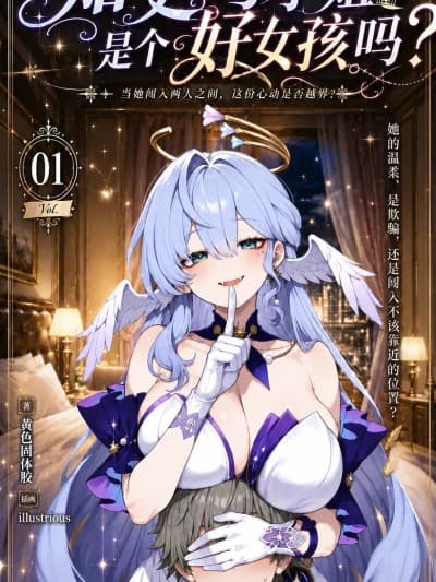 [黄色固体胶（zzzzz）] 知更鸟小姐是好女孩吗？ [AI Generated]
