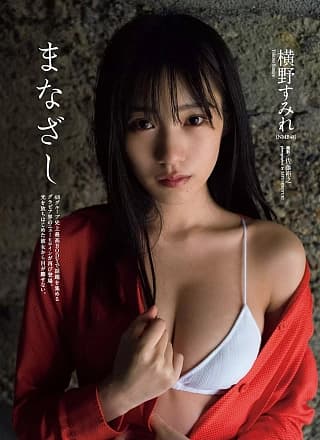 Sumire Yokono 横野すみれ, Weekly Playboy 2020 No.05 (周刊プレイボーイ 2020年5号)