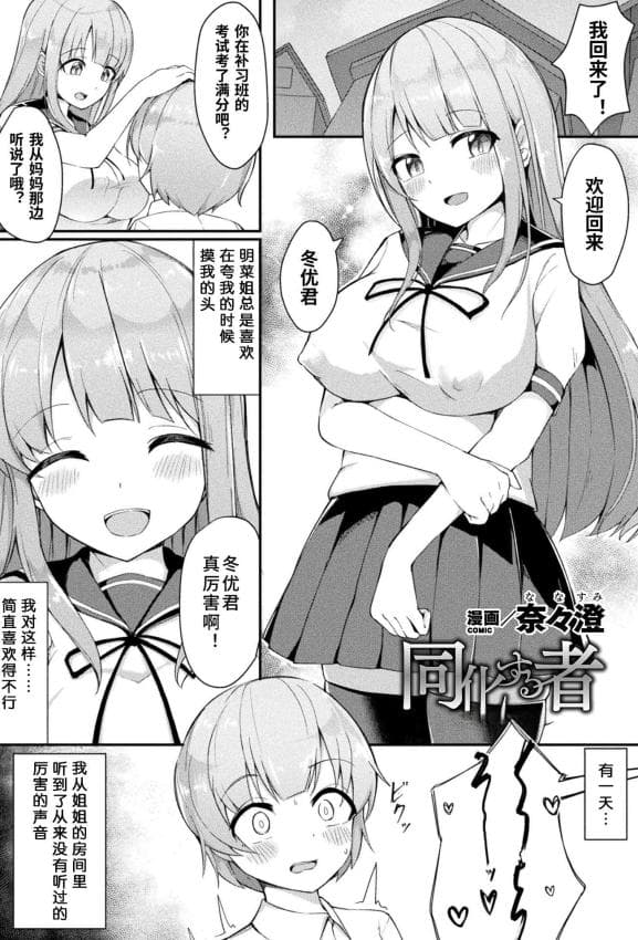 [奈々澄] 同化する者～assimilator～ (别册コミックアンリアル 美少女ニ拟态スル异形タチ Vol.1)