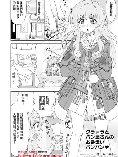 [らーめん] クラーラとパン屋さんのお手伝いパンパン♥ (崩壊:スターレイル) [中国翻訳]