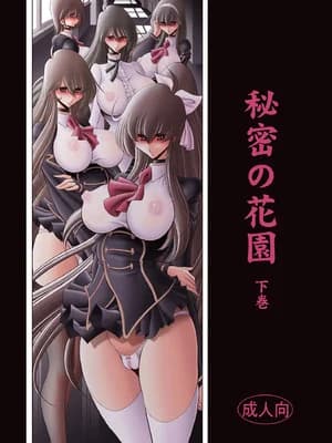 [サークル太平天国 (堀川悟郎)] 秘密の花园 下巻 [食尸鬼个人汉化] [DL版]