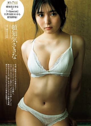 Sakina Tonchiki 顿知気さきな, Weekly Playboy 2023 No.48 (周刊プレイボーイ 2023年48号)