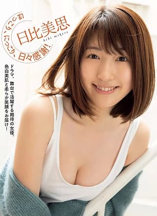 Mikoto Hibi 日比美思, FLASH 2019.11.26 (フラッシュ 2019年11月26日号)