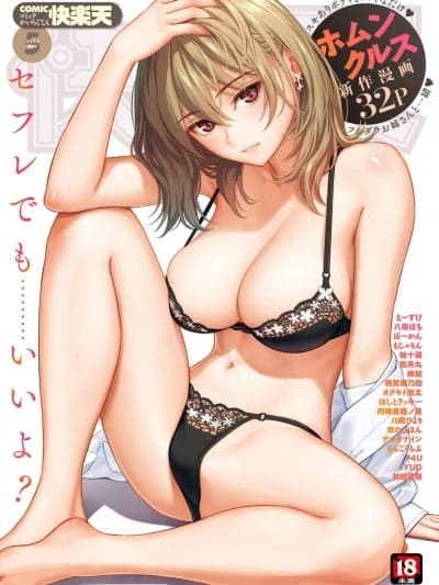 [无邪気汉化组] [ホムンクルス] One Way Lover (COMIC 快楽天 2022年5月号) [中国翻訳] [DL版]
