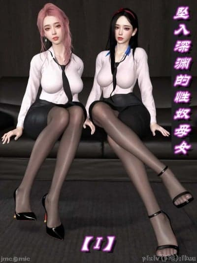 [ikuu]坠入深渊的性奴母女1-4