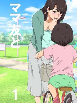 [キャブレター] ママ友と 1 [中国翻訳]