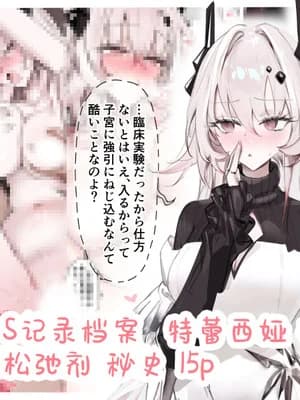 [猫の幼虫] PRTS记録资料 テレジア 子宫口弛缓剤 秘话 (アークナイツ)｜PRTS记录资料 特蕾西娅 子宫口松弛剂 秘史 [角都九阳个人汉化]