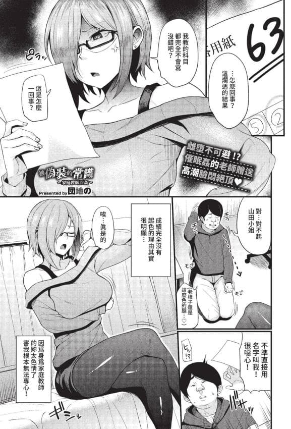 [団地の] 伪られた常识~家庭教师淫姦~ (COMIC BAVEL 2022年5月号) [中国翻訳] [无修正] [DL版]