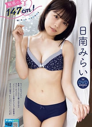 Mirai Hinami 日南みらい, Young Champion Retsu 2023 No.06 (ヤングチャンピオン烈 2023年6号)