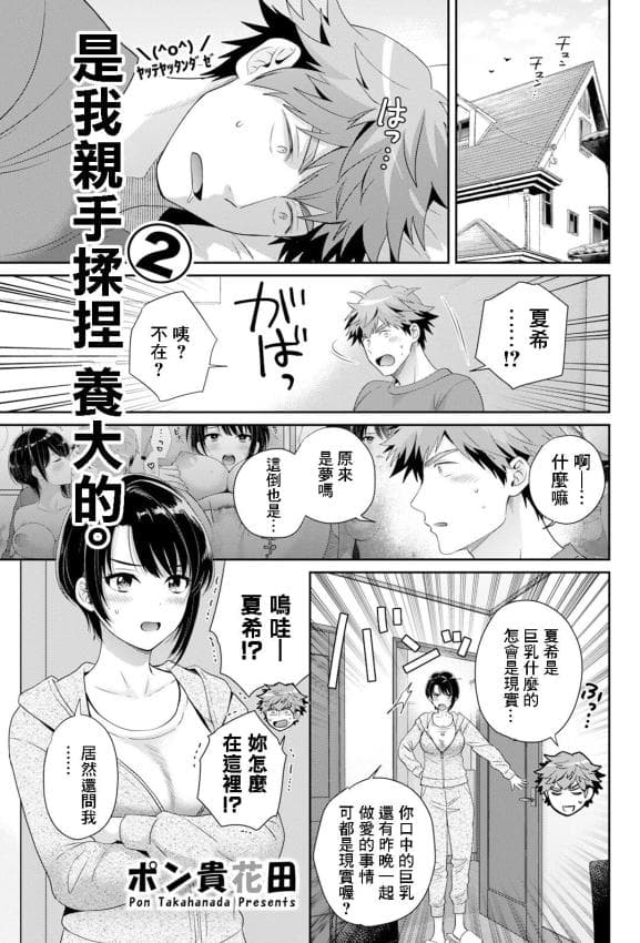 [ポン贵花田] 俺が揉んで育てました。2 (アクションピザッツ2025年5月号)｜是我亲手揉捏 养大的。2 [中国翻訳] [DL版]