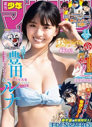 Runa Toyoda 豊田ルナ, Shonen Magazine 2020 No.44 (周刊少年マガジン 2020年44号)