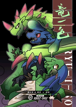 (Kemoket 16) [Daaonzu Yoryusho (Daaon)] Ryu Isshoku | 龙一色 (Monster Hunter) [Chinese] [ZX个人汉化]