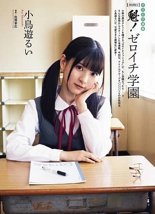 Rui Takanashi 小鸟游るい, ENTAME 2020.12 (月刊エンタメ 2020年12月号)