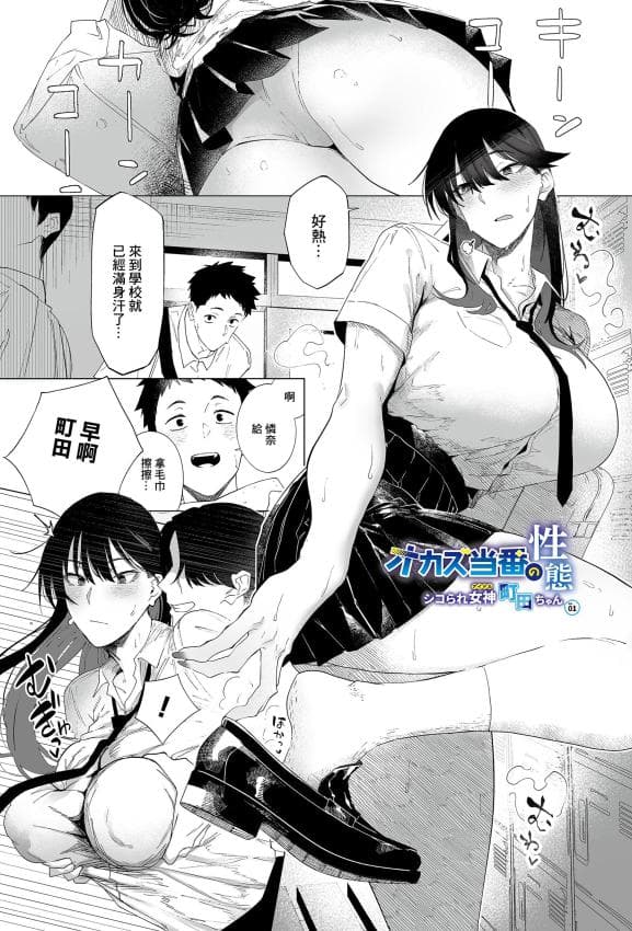 [嗅人] オカズ当番の性窓 ・シコられ女神町田ちん- ep.01 (COMIC ルクセリア vol.04) [中国翻訳] [DL版]