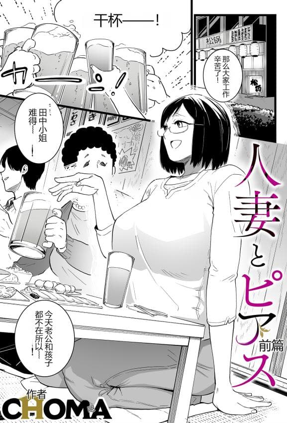 [CHOMA] 人妻とピアス 前编 (COMIC クリベロン DUMA 2023年10月号 Vol.53)