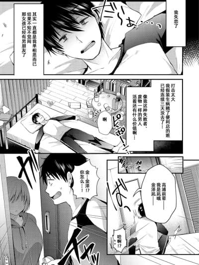 呐，前辈[雪糕少女汉化组] [森ぐる太] ね、センパイっ！