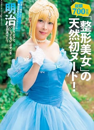 Meiji 明治, FLASH 2019.11.12 (フラッシュ 2019年11月12日号)