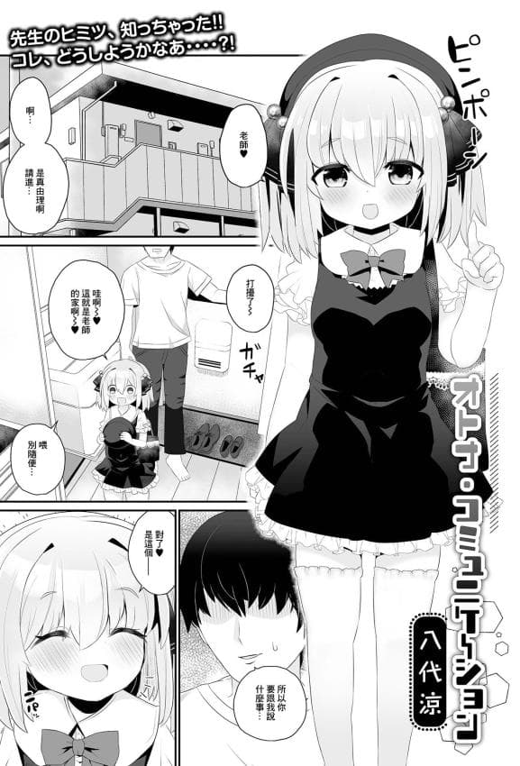 [八代凉] オトナ・コミュニケーション (デジタルぷにぺどッ! Vol.25) [中国翻訳] [DL版]