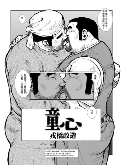 [えびすや (戎桥政造)] 童心1[中国翻訳]