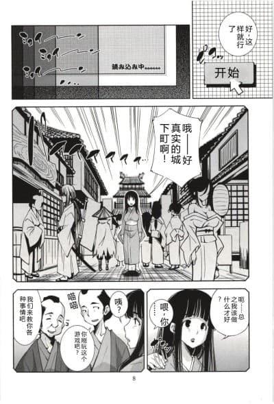 [Sakura机翻汉化] [舞原マツゲ] 妄想フラグランス