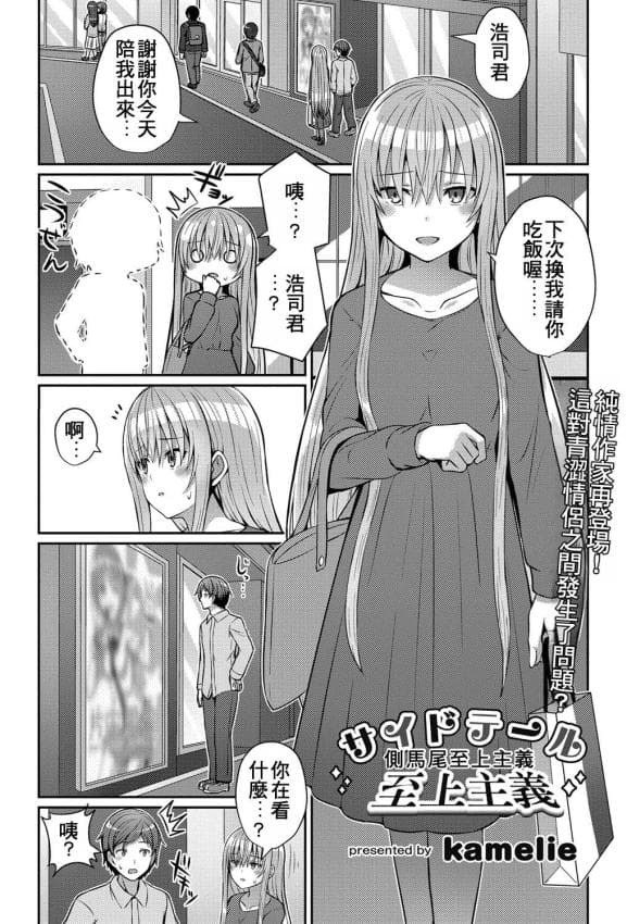 [kamelie] サイドテール至上主义 (コミックリブート Vol.25)｜侧马尾至上主义 [中国翻訳]