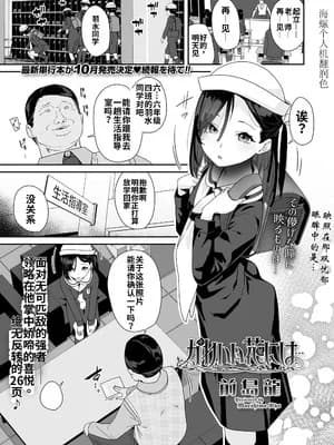 [前岛龙] かわいい花には…(COMIC LO 2025年6月号)｜娇花带刺… [海螺个人机翻润色] [DL版]