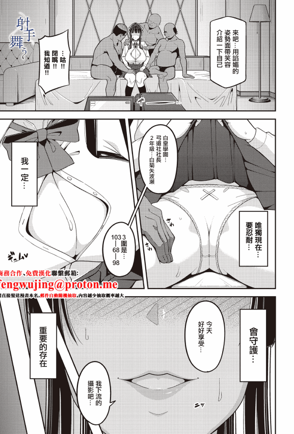 [藤翔] 射手、舞う (COMIC ルクセリア vol.02) [中国翻訳] [DL版]