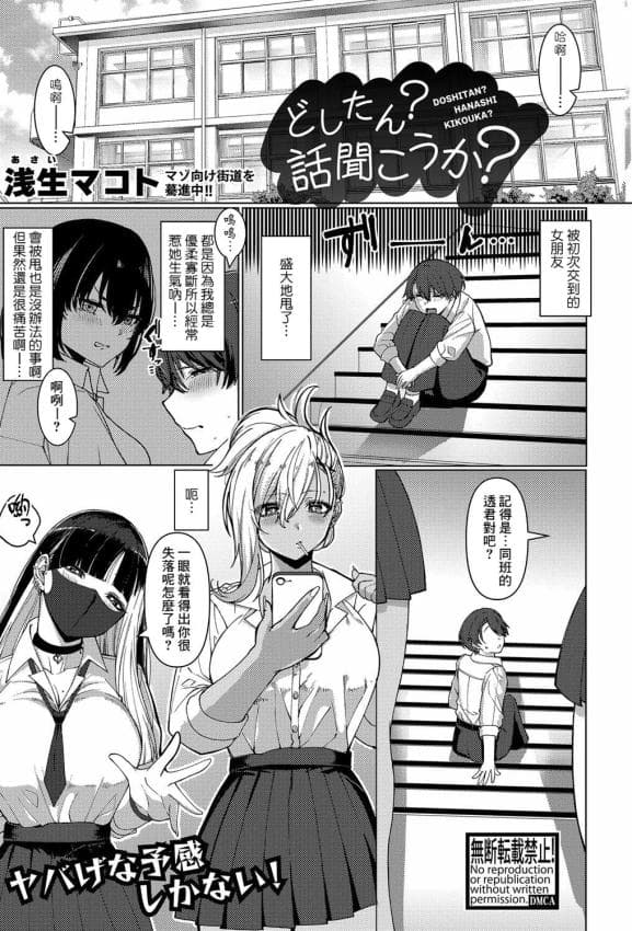 [浅生マコト] どしたん？话闻こうか？ (COMIC 真激 2024年2月号) [Banana手工汉化] [DL版]