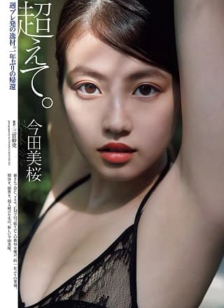 Mio Imada 今田美桜, Weekly Playboy 2020 No.01-02 (周刊プレイボーイ 2020年1-2号)