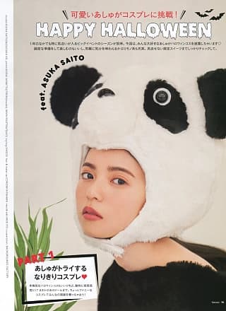 Asuka Saito 斋藤飞鸟, Sweet Magazine 2019.11
