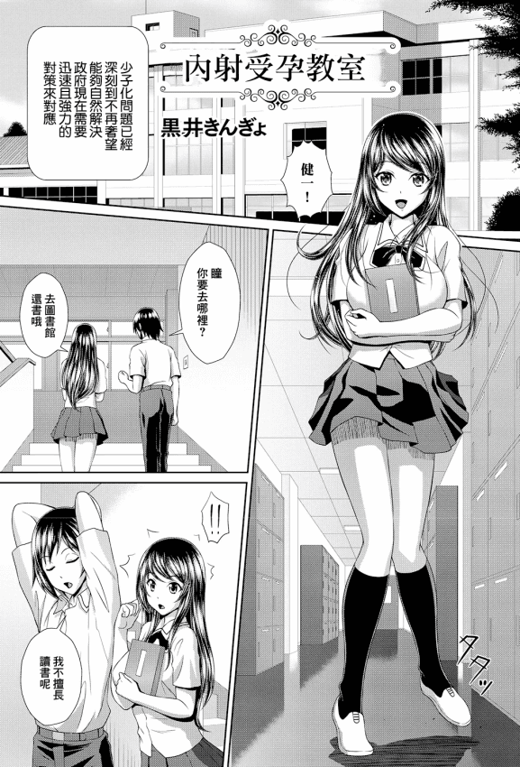 [黒井きんぎょ] 中出し受胎教室