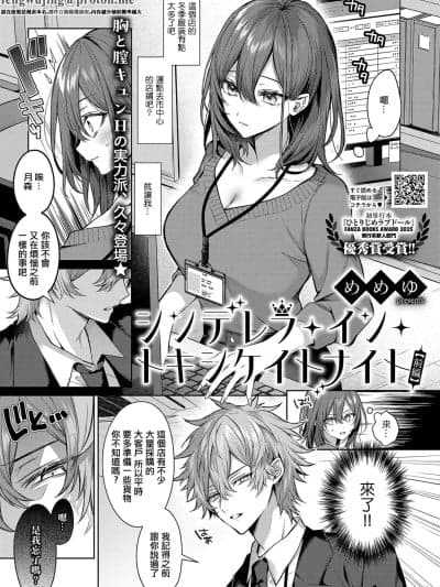 [めめゆ] シンデレラ・イン・トキシケイトナイト_【前编】