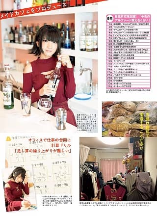 Rosiel Kasyou 火将ロシエル, FLASH 2019.12.03 (フラッシュ 2019年12月03日号)