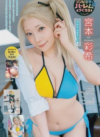 冬のセクシー漫画コラボ!!, Young Magazine 2026 No.01 (ヤングマガジン 2026年1号)