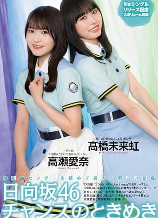 日向坂46, ENTAME 2023.09 (月刊エンタメ 2023年9月号)