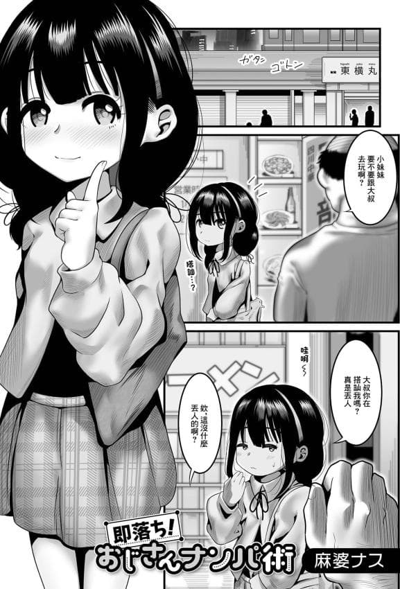 [麻婆ナス] 即落ち!おじさんナンパ术