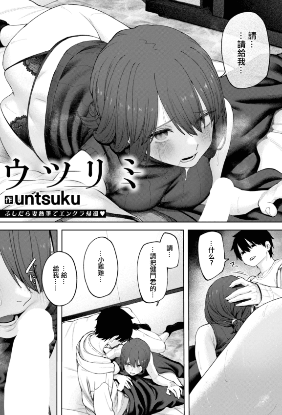[untsuku] ウツリミ (ANGEL倶楽部 2026年1月号) [中国翻訳] [DL版]