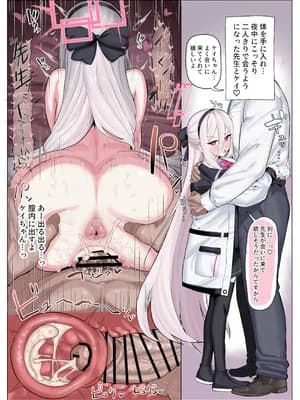 [ハケアシ] 天童ケイと定期セックスしているお话し♡ (ブルーアーカイブ)