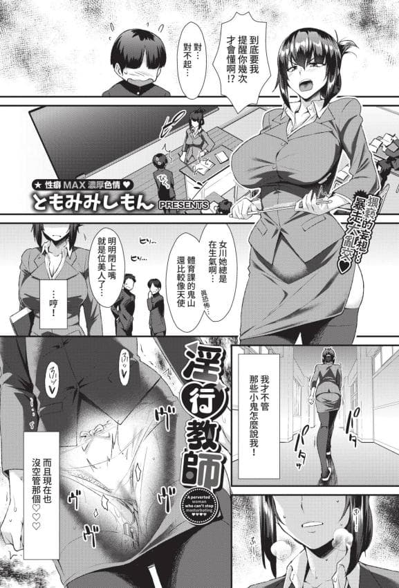 [ともみみしもん] 淫行教师 (COMIC BAVEL 2021年10月号)