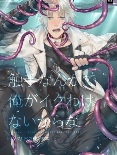 触手这种东西才不可能让我高潮呢 [ユグドラシル(きのこもち)] 触手なんかで俺がイクわけないからな (ファイナルファンタジー) [中国翻訳] [DL版]