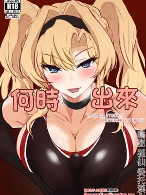 [会心屋 (家事王)] いつぬき ～ゼタがいつでも抜いてくれる本～ (グランブルーファンタジー)｜何时出来 [中国翻訳] [DL版]