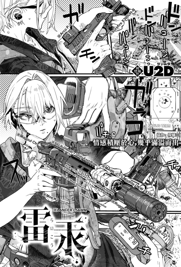 [U2D] 雷汞 (WEEKLY快楽天 2025 No.33) [活力少女战线] [无修正] [DL版]