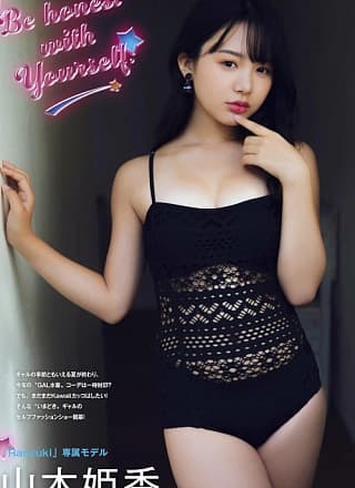Himeka Yamamoto 山本姫香, Platinum FLASH 2022 Vol.20 (プラチナフラッシュ 2022 Vol.20)