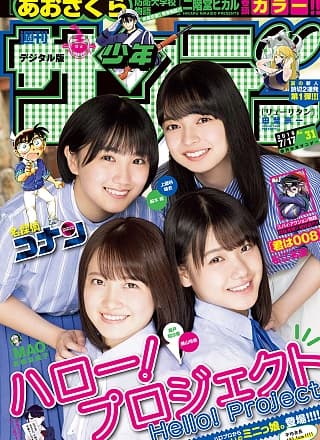 Hello! Project Selection, Shonen Sunday 2019 No.31 (少年サンデー 2019年31号)